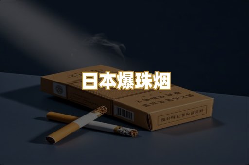 越代细支烟